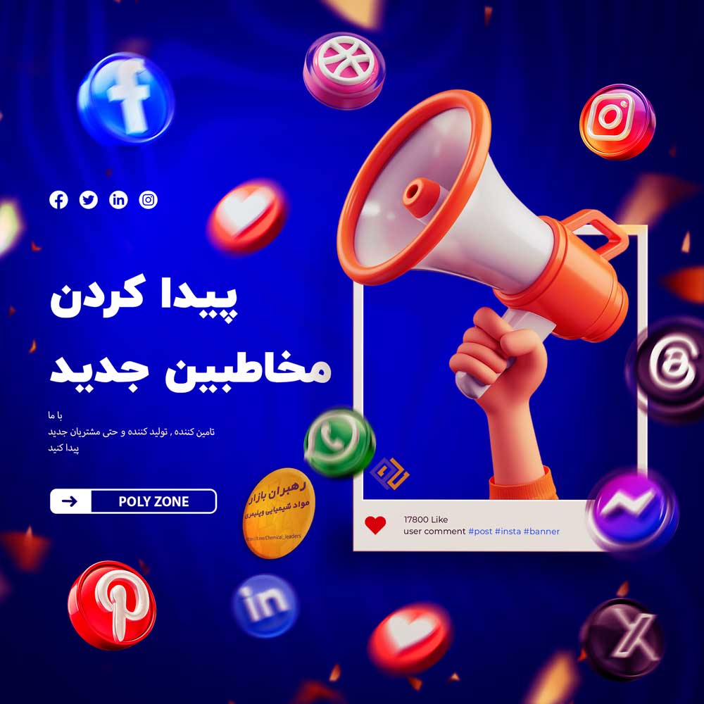 فروش مواد شیمیایی و پلیمری